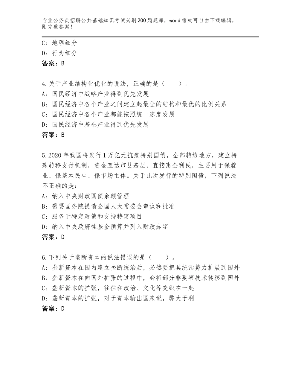 2024广西壮族自治区平南县公务员招聘公共基础知识考试必刷200题完整版及答案（易错题）_第2页