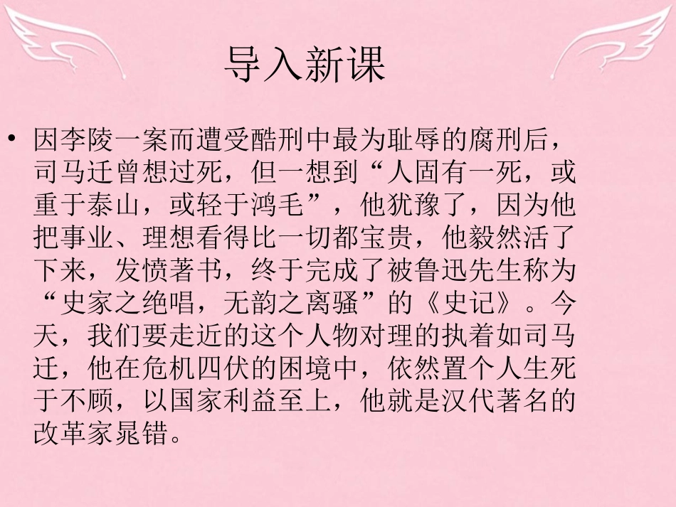 语文第一单元第2课晁错课件鲁人版选修史记蚜 课件_第2页