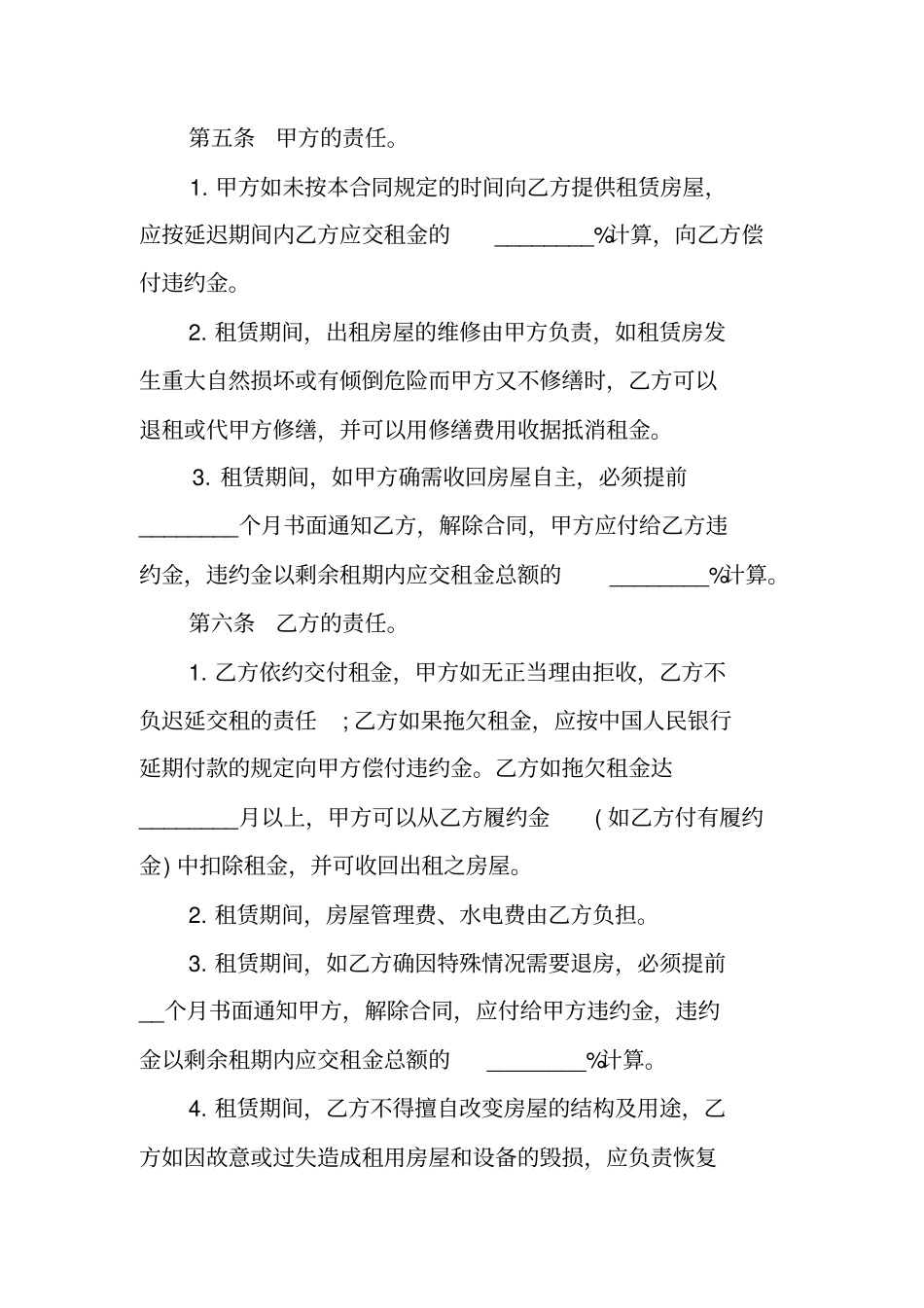住建部,个人房屋租赁合同,范本_第2页