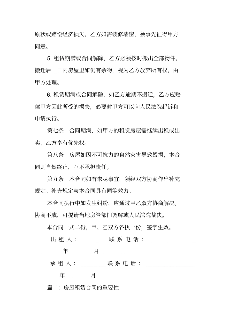 住建部,个人房屋租赁合同,范本_第3页
