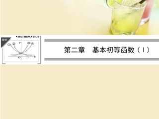 高中数学 2-1-1指数函数 新人教A版必修1 课件