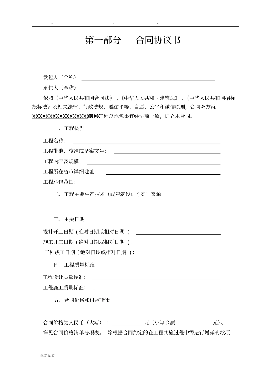 住建部2017版建设项目工程总承包合同添加目录大纲级别_标题分级_第2页