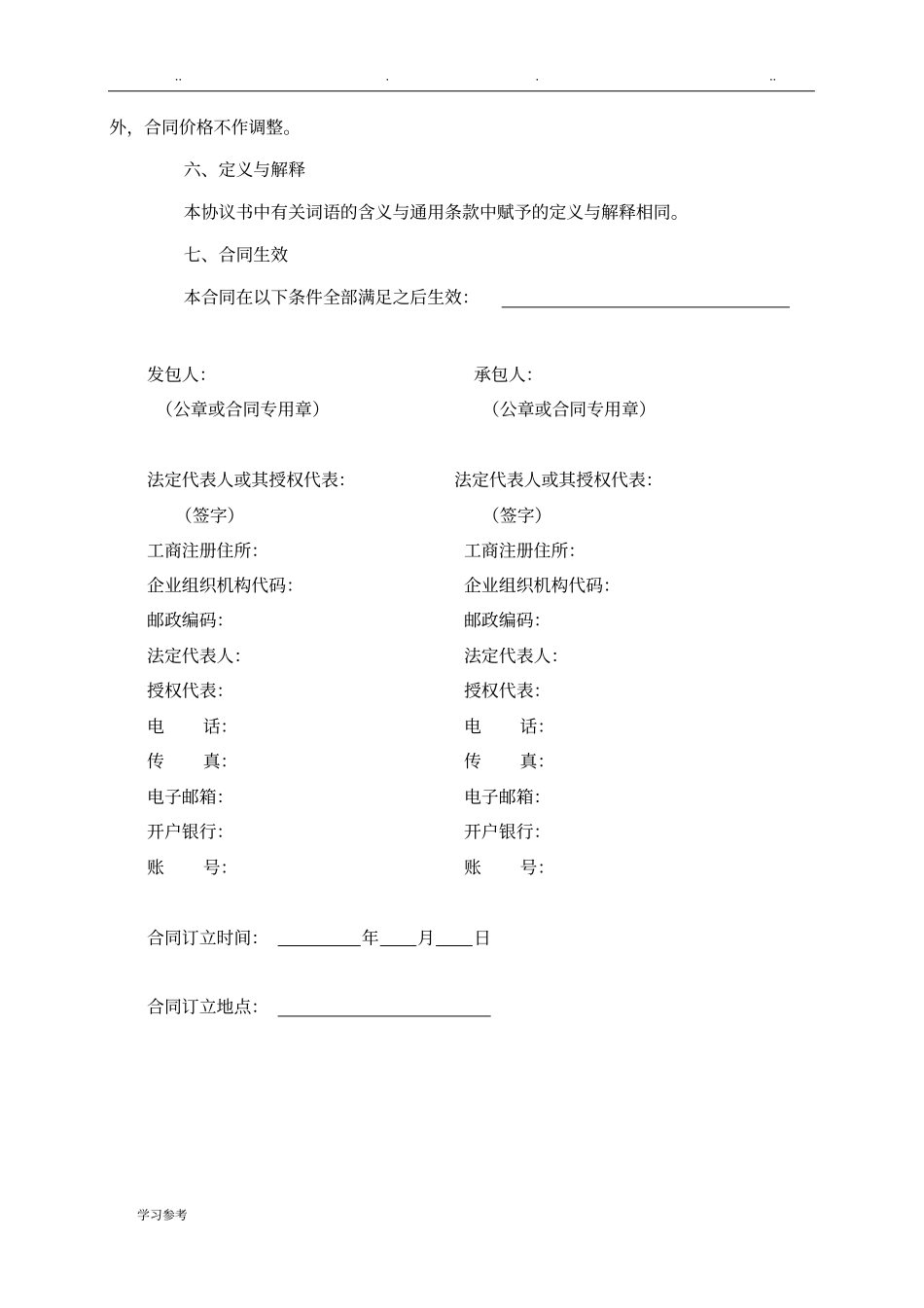 住建部2017版建设项目工程总承包合同添加目录大纲级别_标题分级_第3页