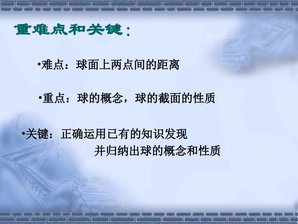 江苏地区高二数学球课件_第3页