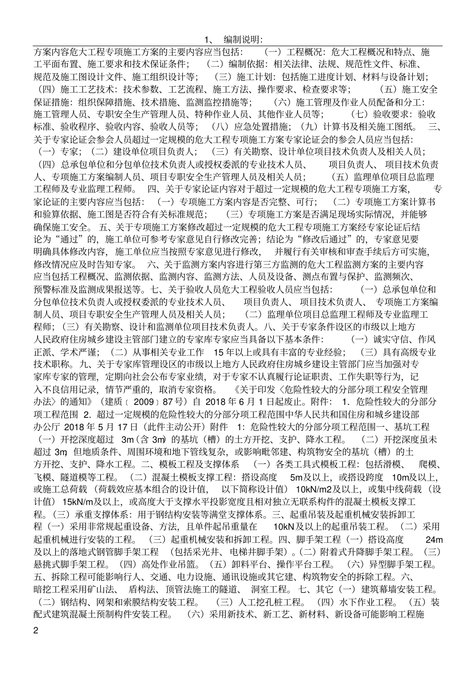 住建部明确危大工程范围-专项施工方案须包含这些内容!_第2页