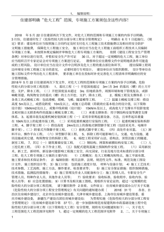 住建部明确危大工程范围-专项施工方案须包含这些内容!