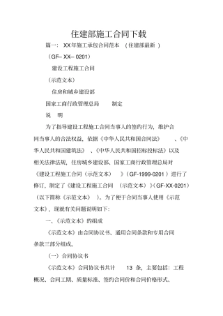 住建部施工合同下载