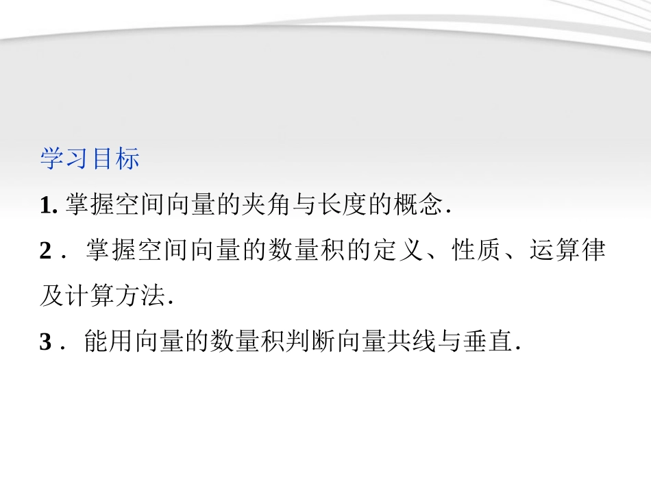 高中数学 第3章313空间向量的数量积运算课件 新人教A版选修2-1 课件_第2页