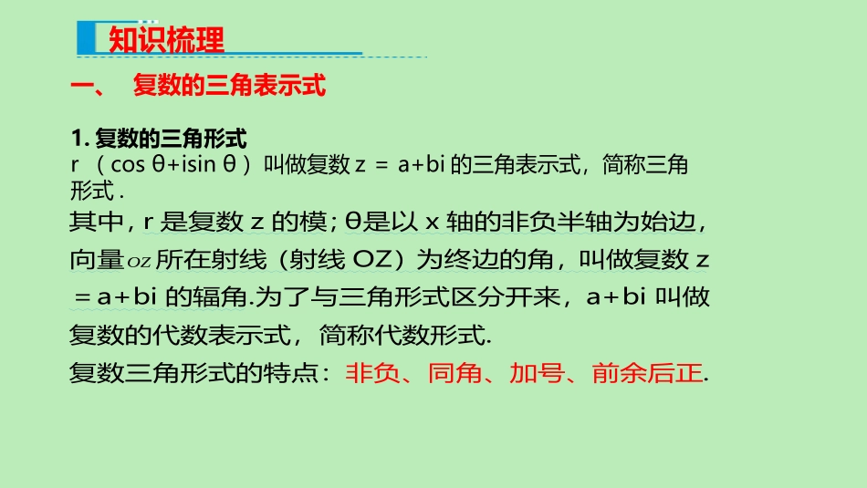 高中数学 第七章 复数 73 复数的三角表示课件 新人教A版必修第二册 课件_第3页