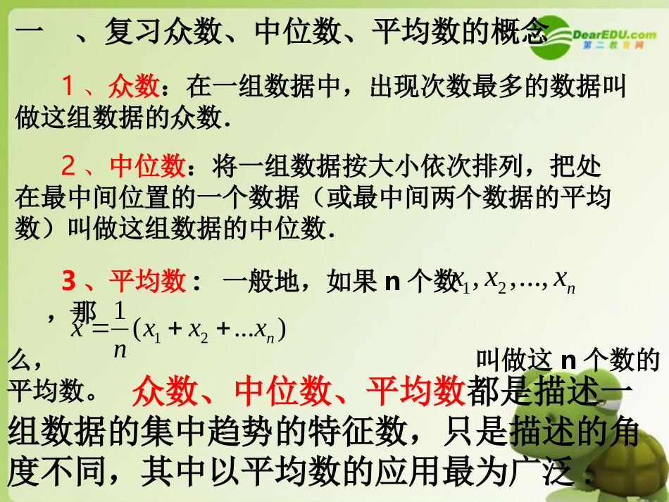 高中数学 222用样本的数字特征估计总体的数字特征课件 新人教A版必修3 课件_第2页