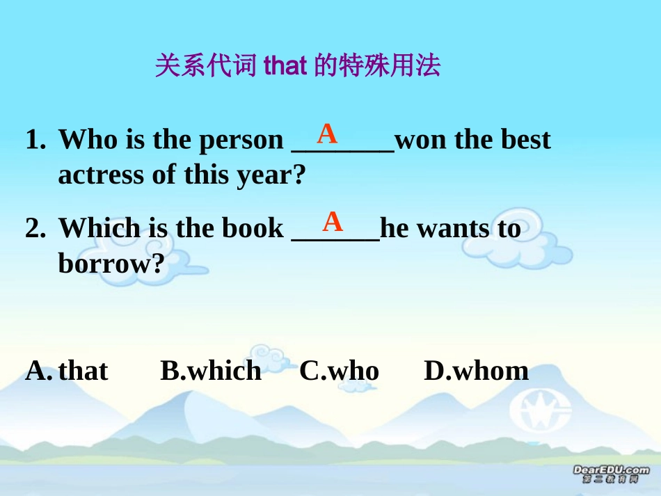 高一牛津英语语法 定语从句课件 新课标 0 课件_第3页