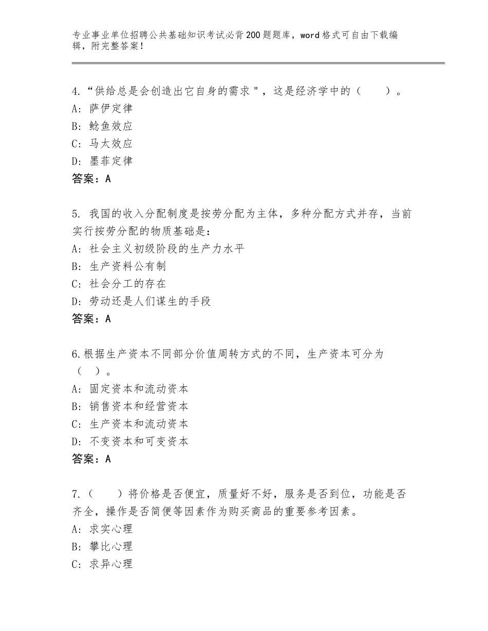 2023-24年湖南省永定区事业单位招聘公共基础知识考试必背200题大全带答案（预热题）_第2页