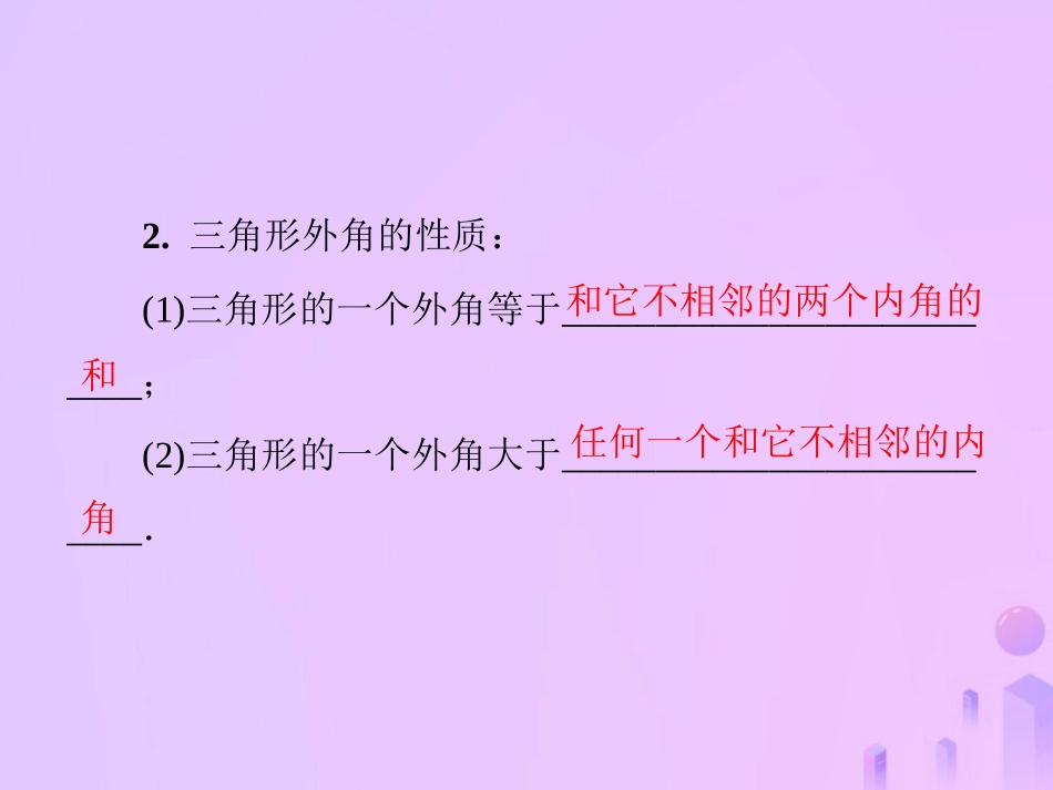 秋季八年级数学上册 第七章 平行线的证明 7.5 三角形内角和定理 第2课时 三角形的外角导学课件 (新版)北师大版 课件_第3页