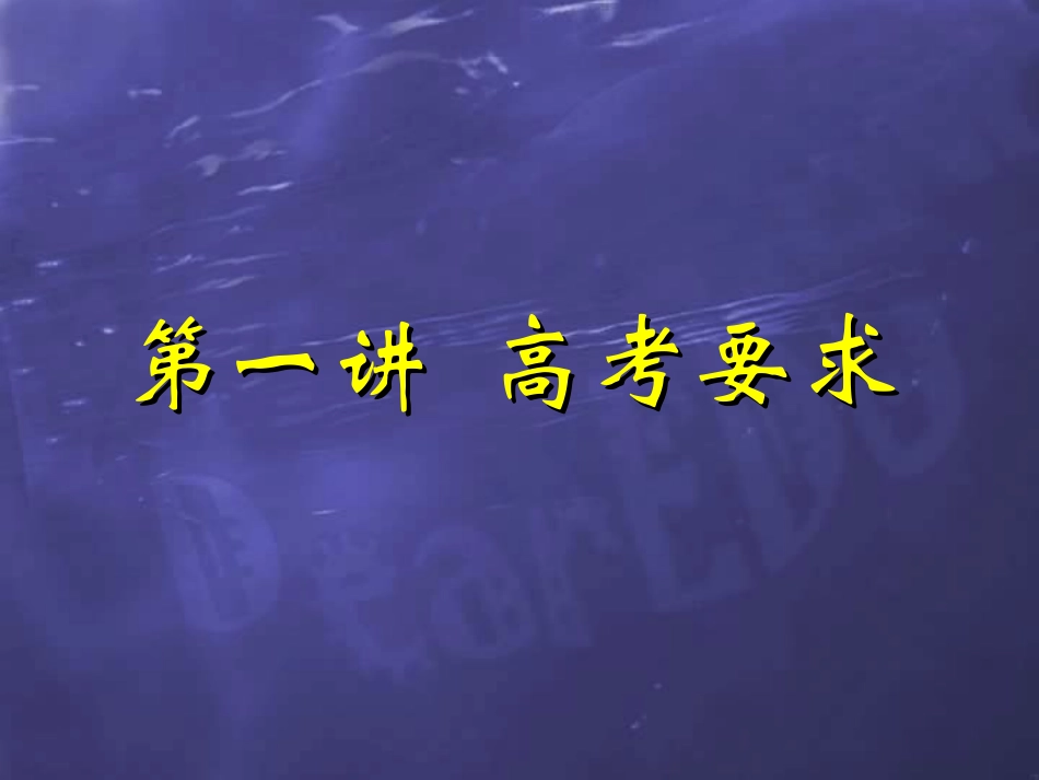 高三语文高考复习专家权威指导课件上 课件_第2页