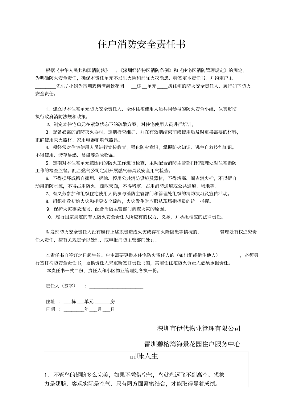 住户消防安全责任书_第1页