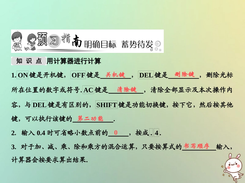 秋七年级数学上册 第2章 有理数 2.15 用计算器进行计算课件 (新版)华东师大版 课件_第2页