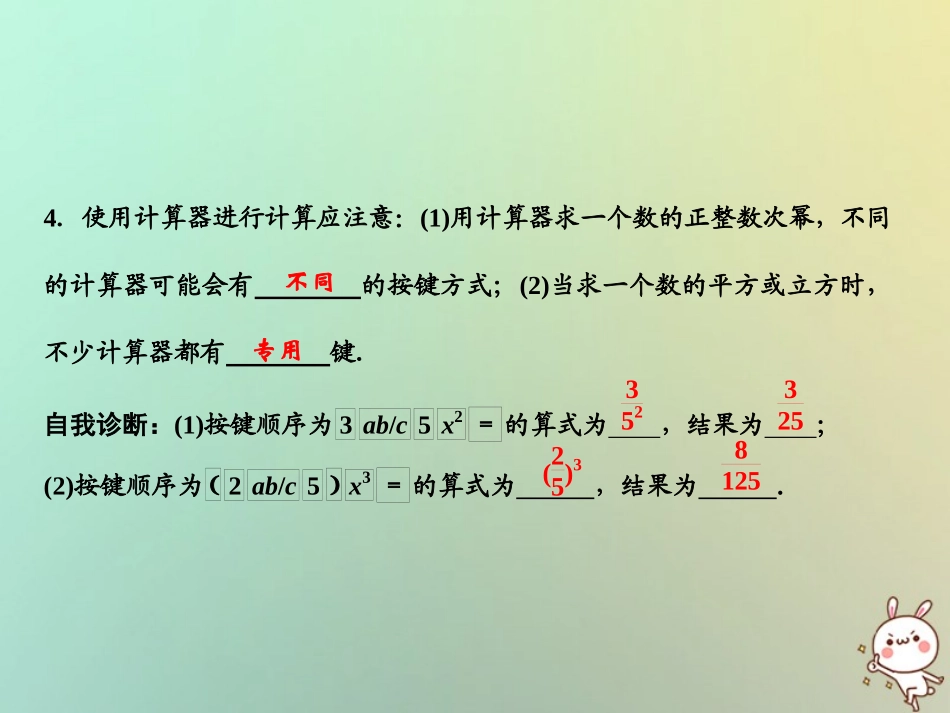 秋七年级数学上册 第2章 有理数 2.15 用计算器进行计算课件 (新版)华东师大版 课件_第3页