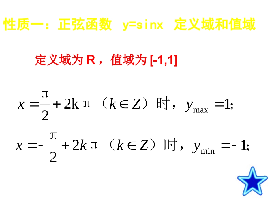 高中数学：53(正弦函数的性质)课件(北师大版必修4) 课件_第3页