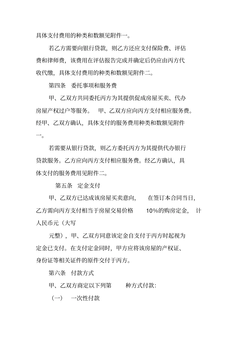 住房买卖合同范本_第2页