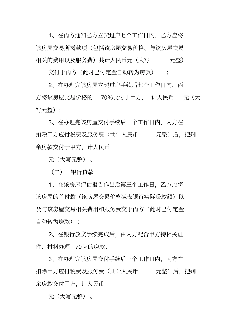 住房买卖合同范本_第3页