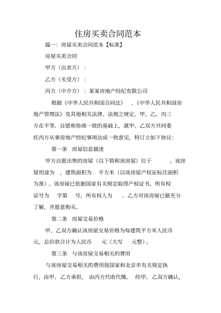住房买卖合同范本
