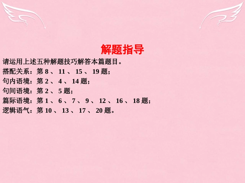 高三英语二轮复习 第五篇 完形填空 Passage 6 综合演练课件_第2页