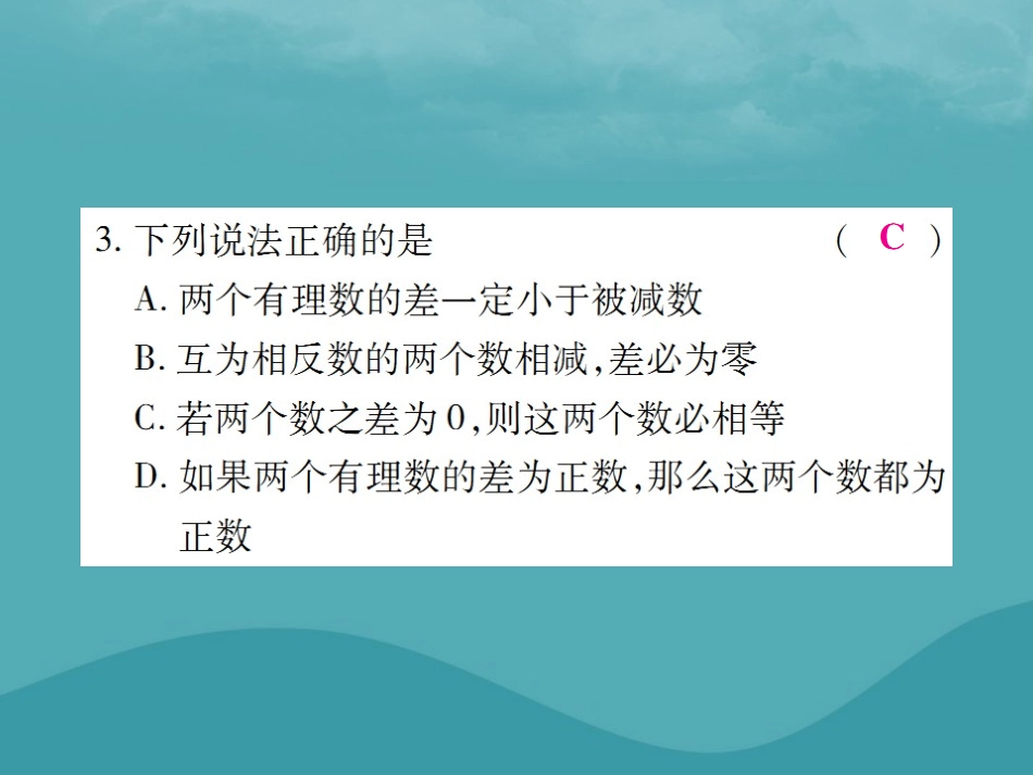 秋七年级数学上册 第一章 有理数 1.3 有理数的加减法 1.3.2 有理数的减法(第1课时)练习课件 (新版)新人教版 课件_第3页