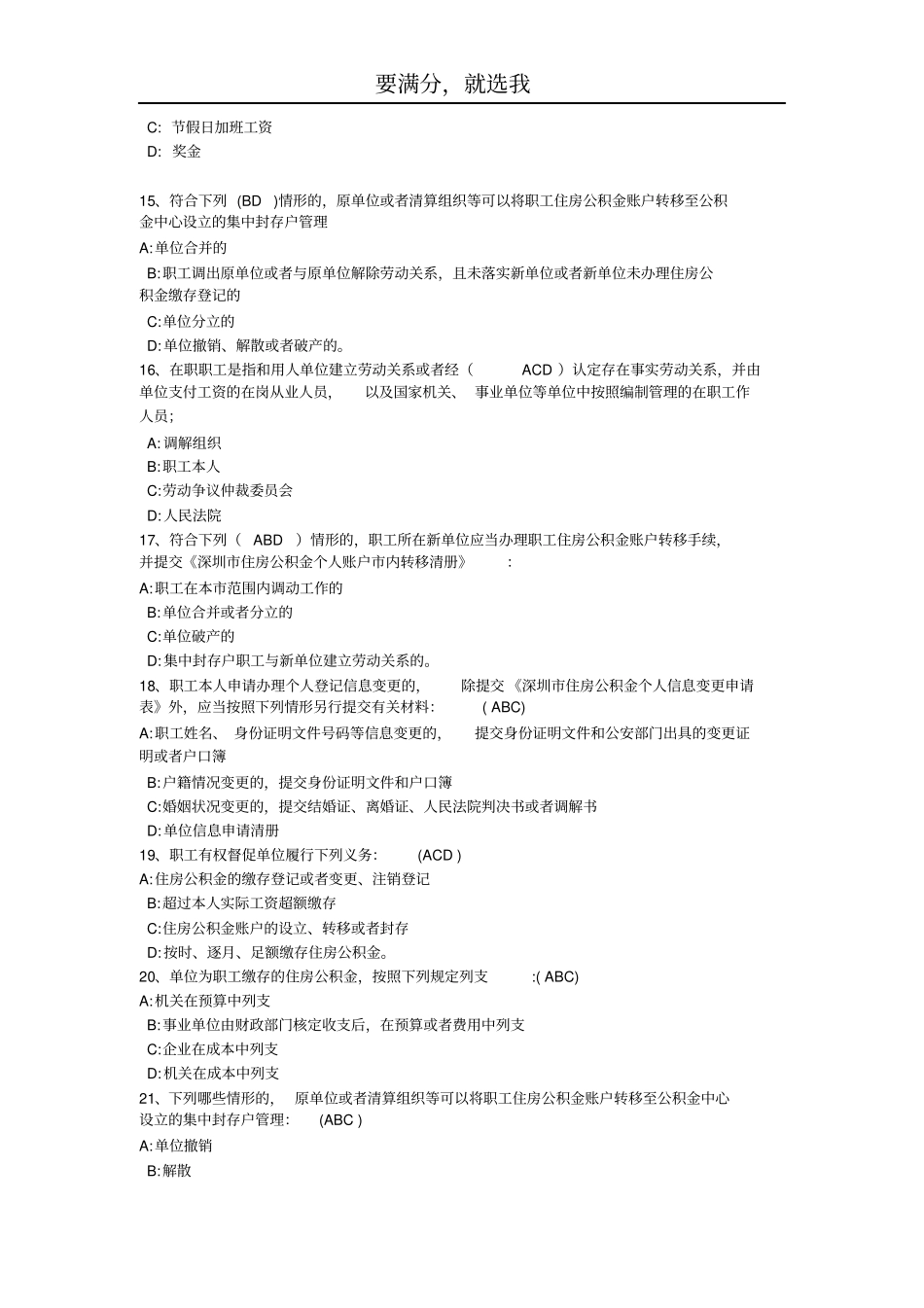 住房公积金-专办员试题与答案汇总_第2页