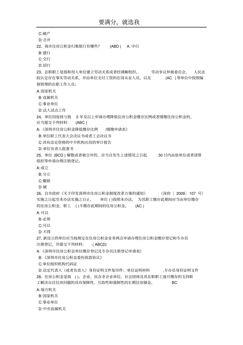 住房公积金-专办员试题与答案汇总_第3页