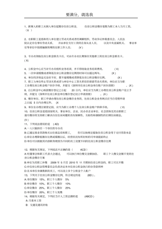 住房公积金-专办员试题与答案汇总