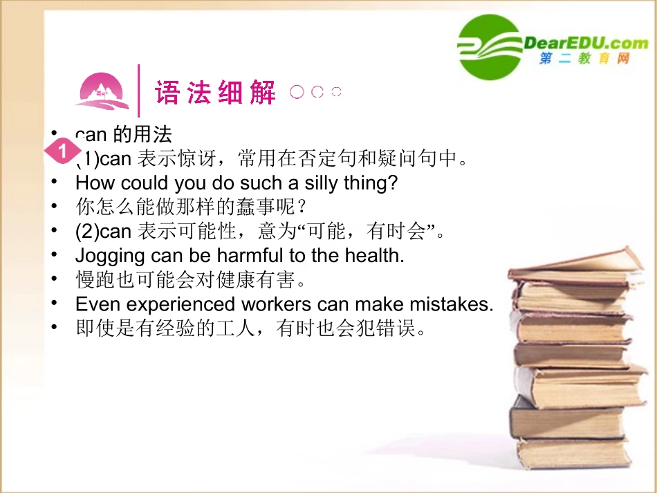高三英语一轮课件语法2 新人教版必修3-2_第2页