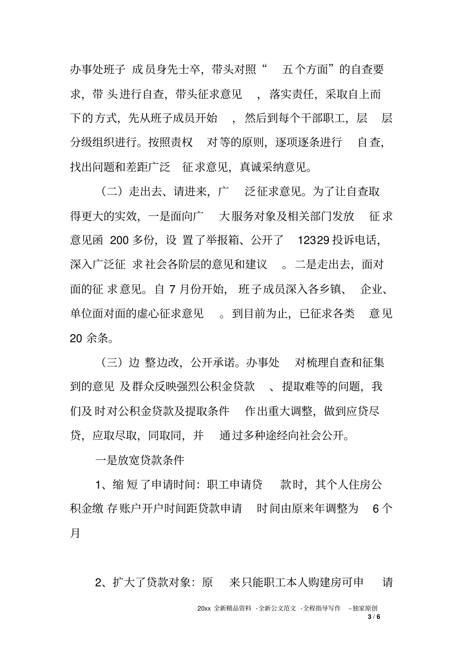 住房公积金XX办事处履职尽责工作开展情况汇报_第3页