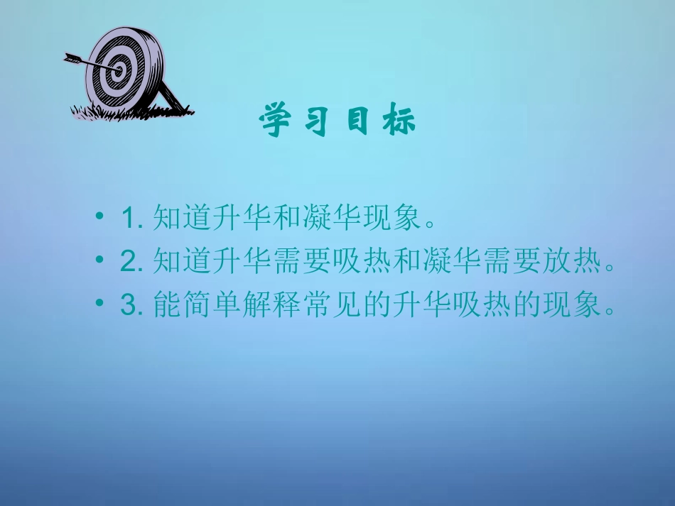 甘肃省平凉铁路中学八年级物理上册 3.4 升华和凝华课件 (新版)新人教版_第3页