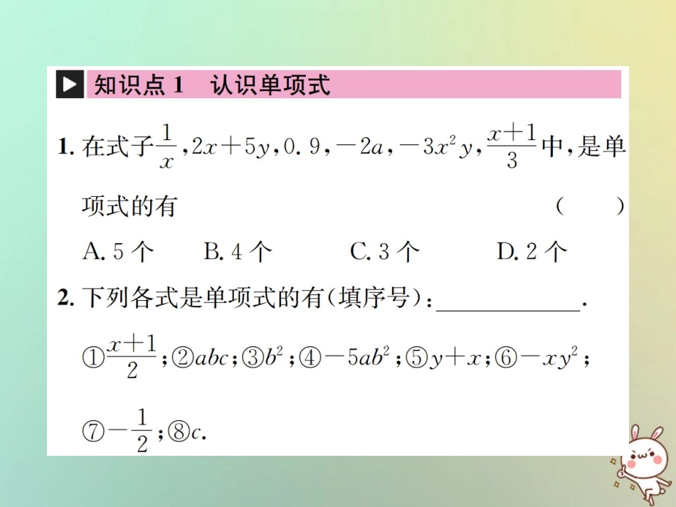 秋七年级数学上册 第2章 整式的加减 2.1 整式 第2课时 单项式习题课件 (新版)新人教版 课件_第2页