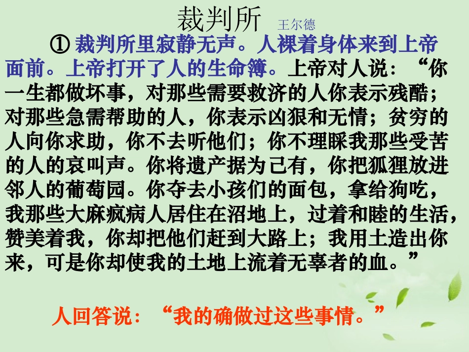 高三语文一轮复习 外国小说试题分析课件-2_第2页