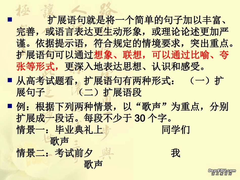 高三语文扩展语句 压缩语段复习课件 新课标 人教版 课件_第1页