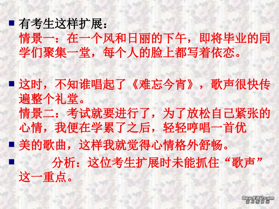 高三语文扩展语句 压缩语段复习课件 新课标 人教版 课件_第2页