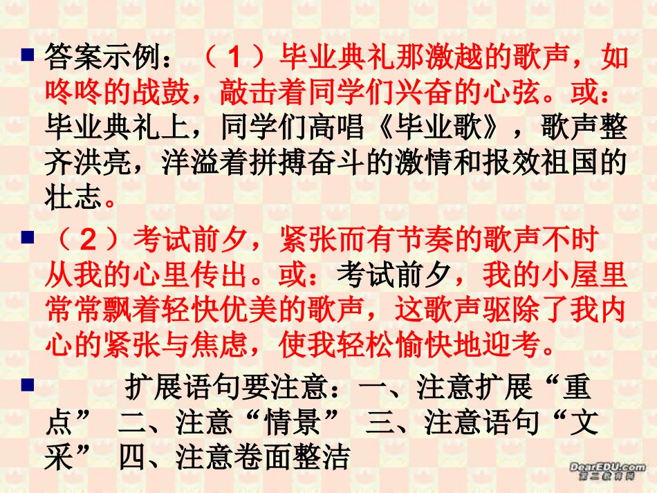 高三语文扩展语句 压缩语段复习课件 新课标 人教版 课件_第3页