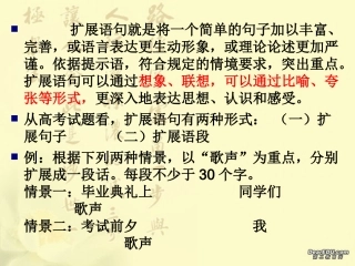 高三语文扩展语句 压缩语段复习课件 新课标 人教版 课件