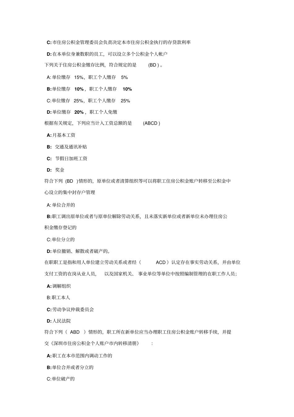 住房公积金_专办员考试全部答案-2019年文档_第2页