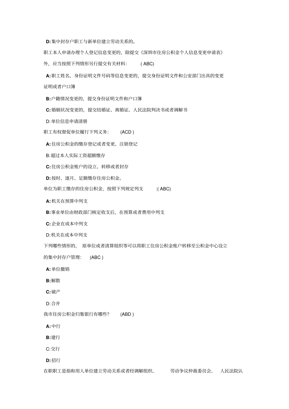 住房公积金_专办员考试全部答案-2019年文档_第3页