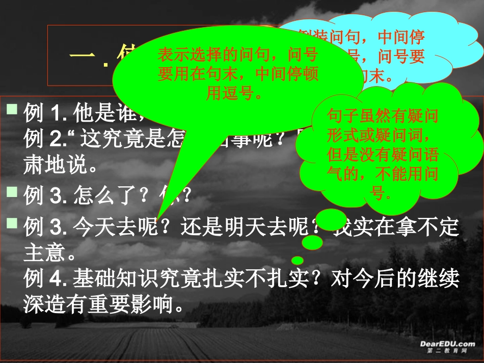 第一轮复习之标点符号课件 新课标 人教版 课件_第2页