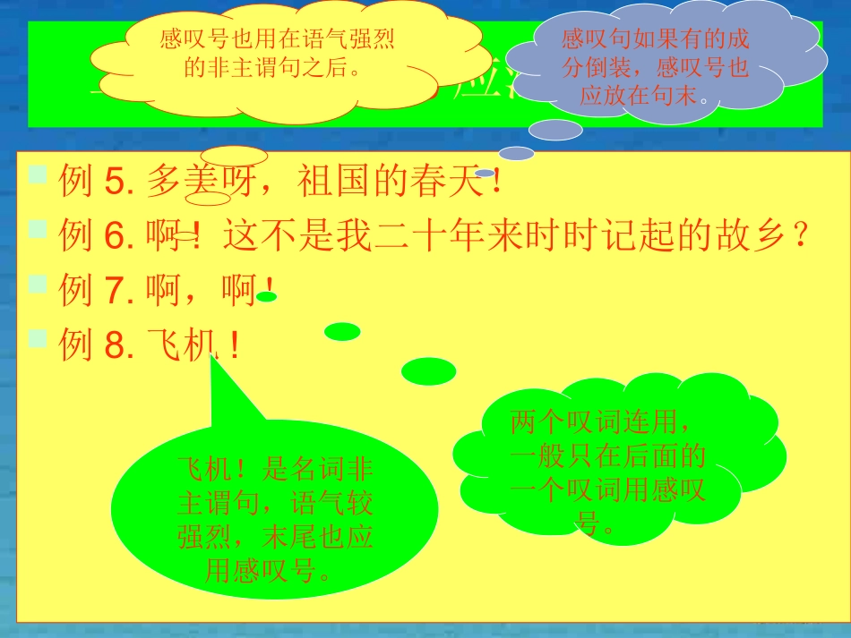 第一轮复习之标点符号课件 新课标 人教版 课件_第3页