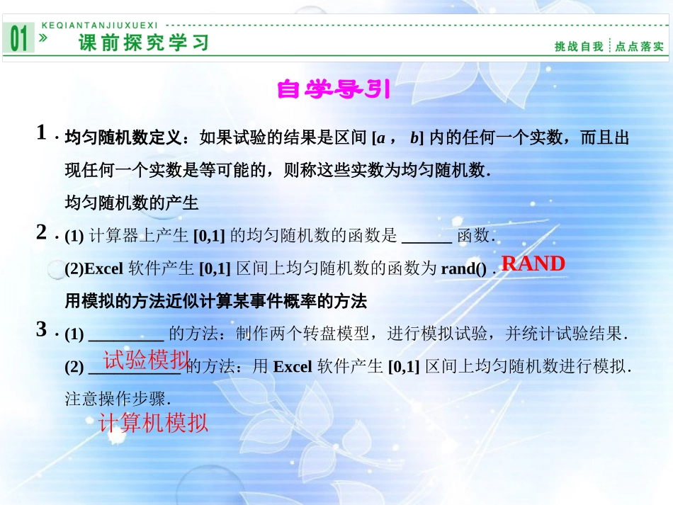 高中数学(332均匀随机数的产生)课件 新人教A版必修3 课件_第2页