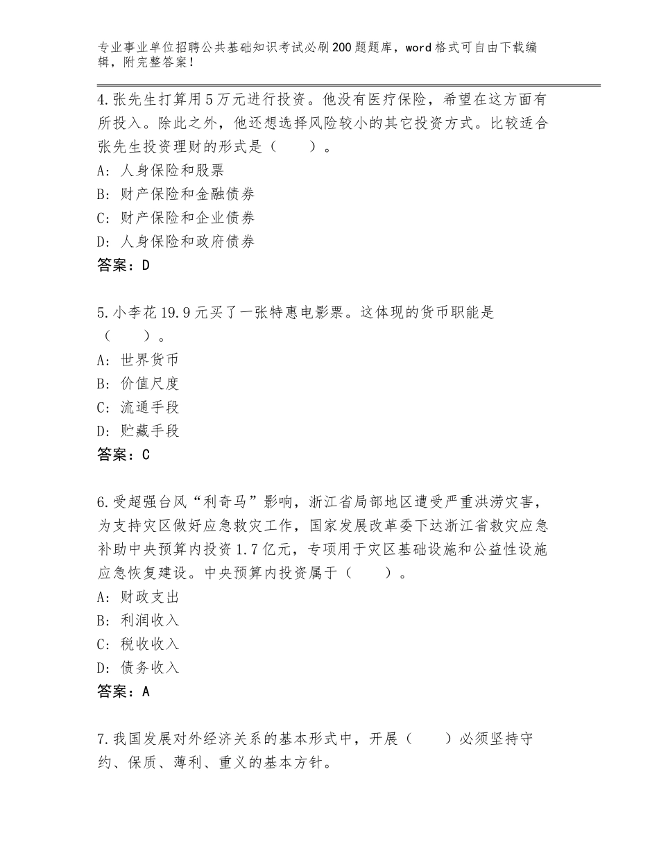 2023-24年河南省金明区事业单位招聘公共基础知识考试必刷200题题库带答案解析_第2页