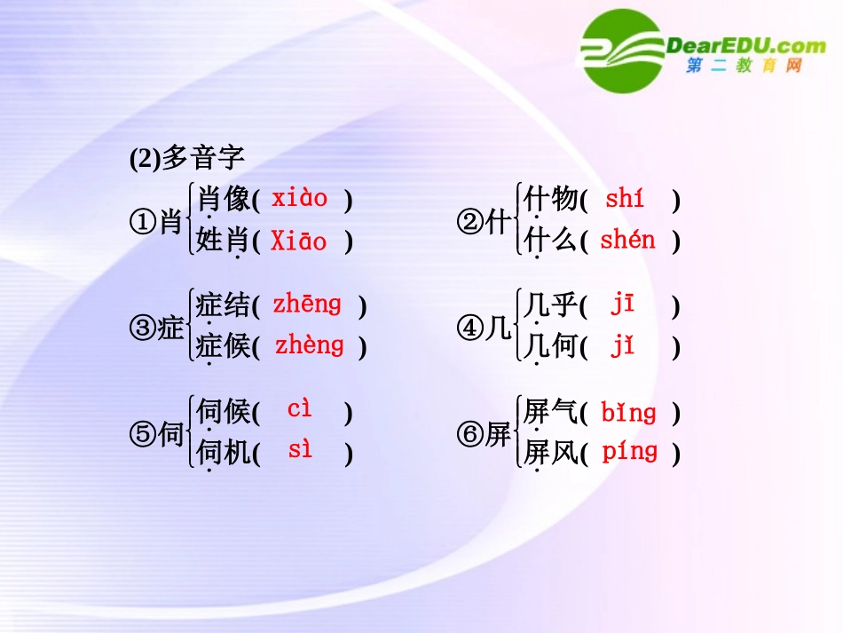 第1课第1课时 林黛玉进贾府 课件_第3页