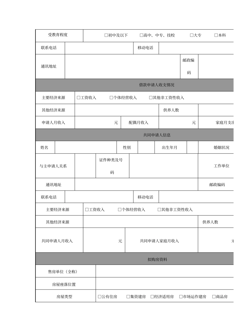 住房公积金个人住房借款申请书_第2页