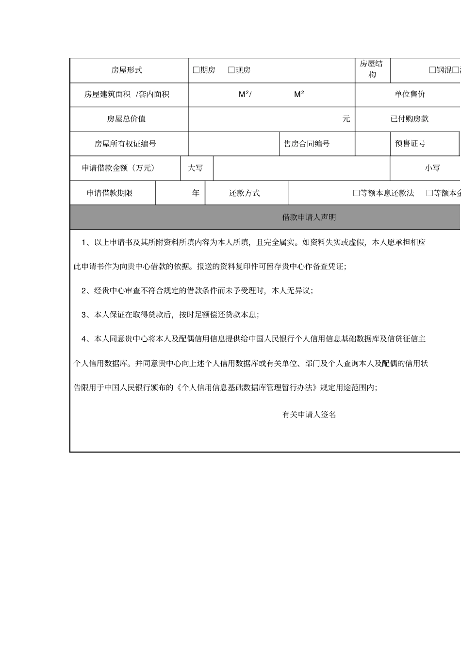 住房公积金个人住房借款申请书_第3页