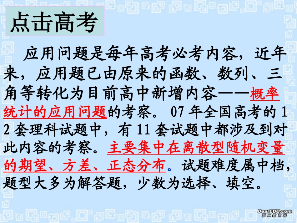 高三数学离散型随机变量的期望、方差课件_第2页