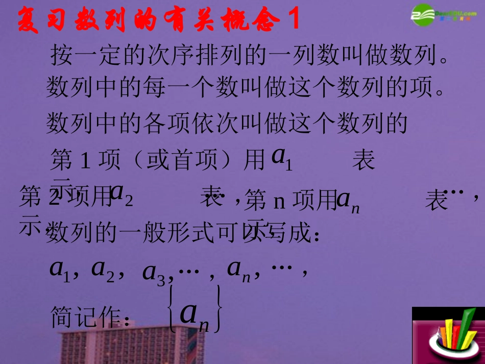 高中数学 第一章(数列)等比数列的性质课件 北师大版必修5 课件_第2页